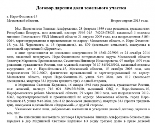 Договор дарения между близкими родственниками по доверенности образец