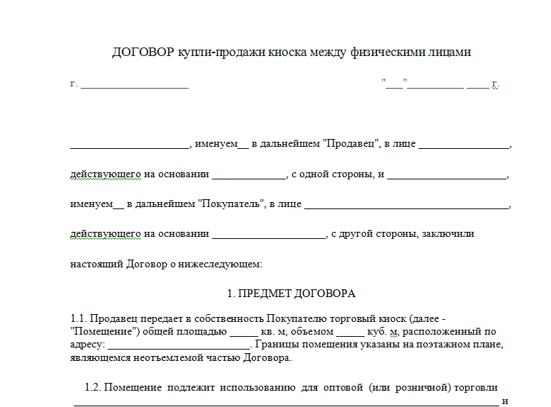 Договор купли продажи материалов у физического лица образец