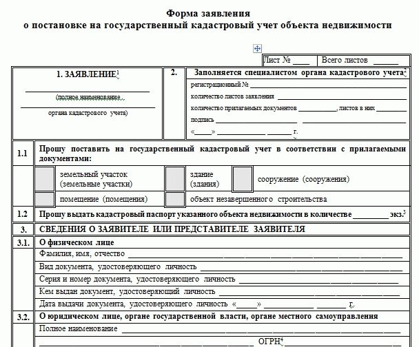 Образец заявления о внесении сведений о ранее учтенном объекте недвижимости