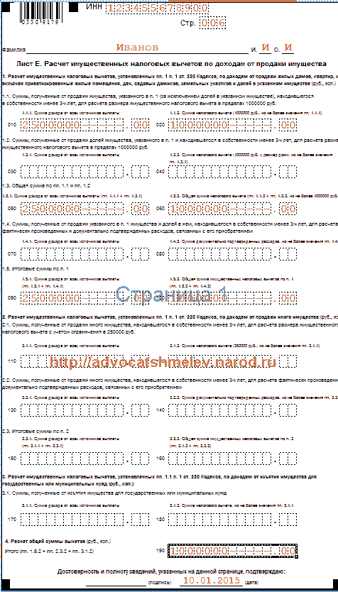 3 ндфл при продаже доли в уставном капитале образец заполнения